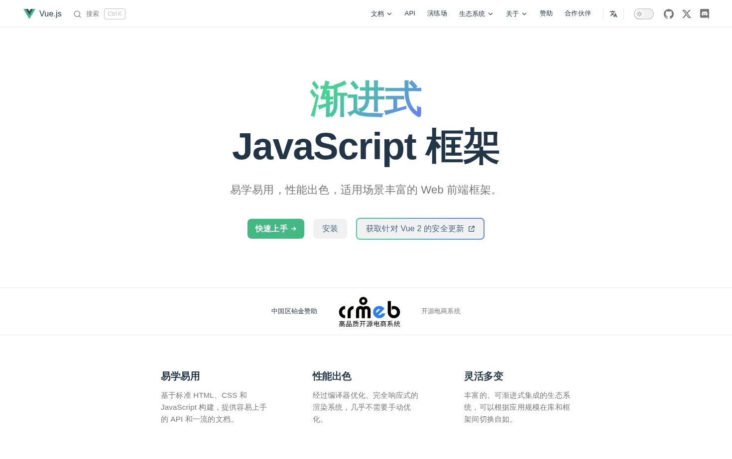 Vue.js 页面快照